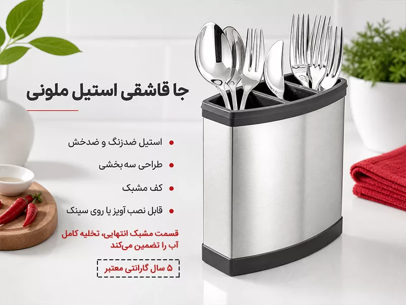 جا قاشقی استیل ملونی کد 9122