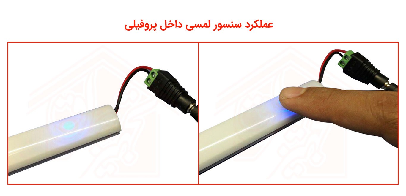 عملکرد-سنسور-لمسی-داخل-پروفیلی-تجهیز-یراق