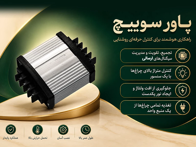 پاور سوییچ