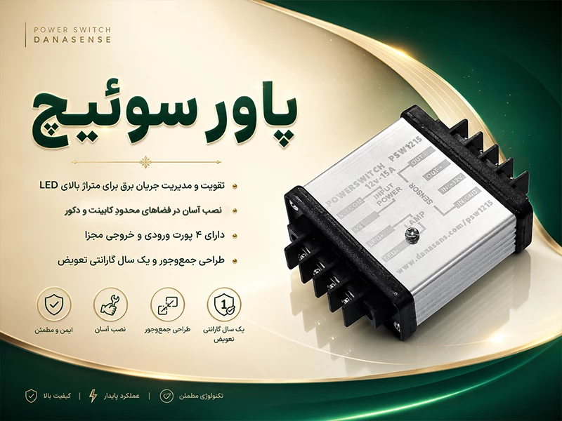 پاور سوییچ