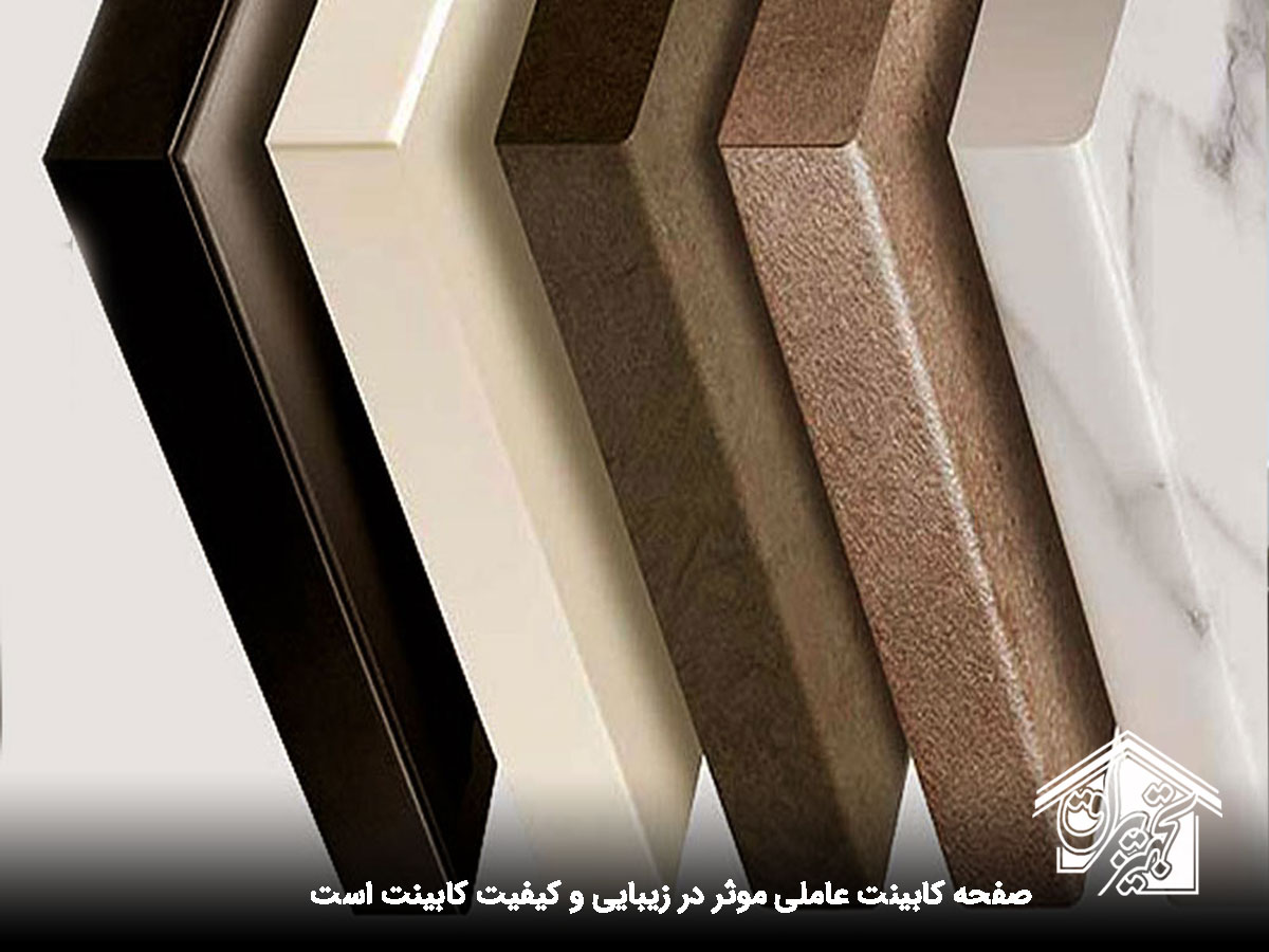 انتخاب صفحه کابینت