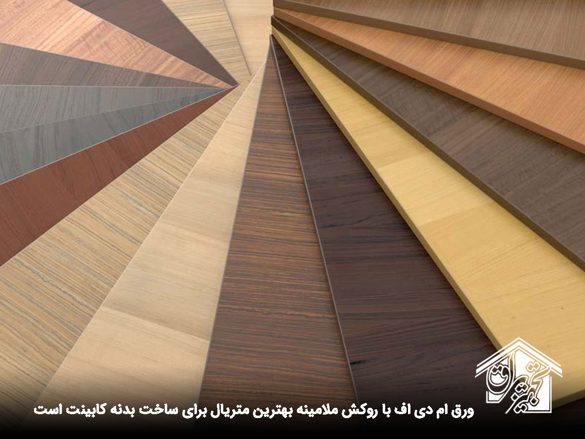 انتخاب نوع ورق درب کابینت