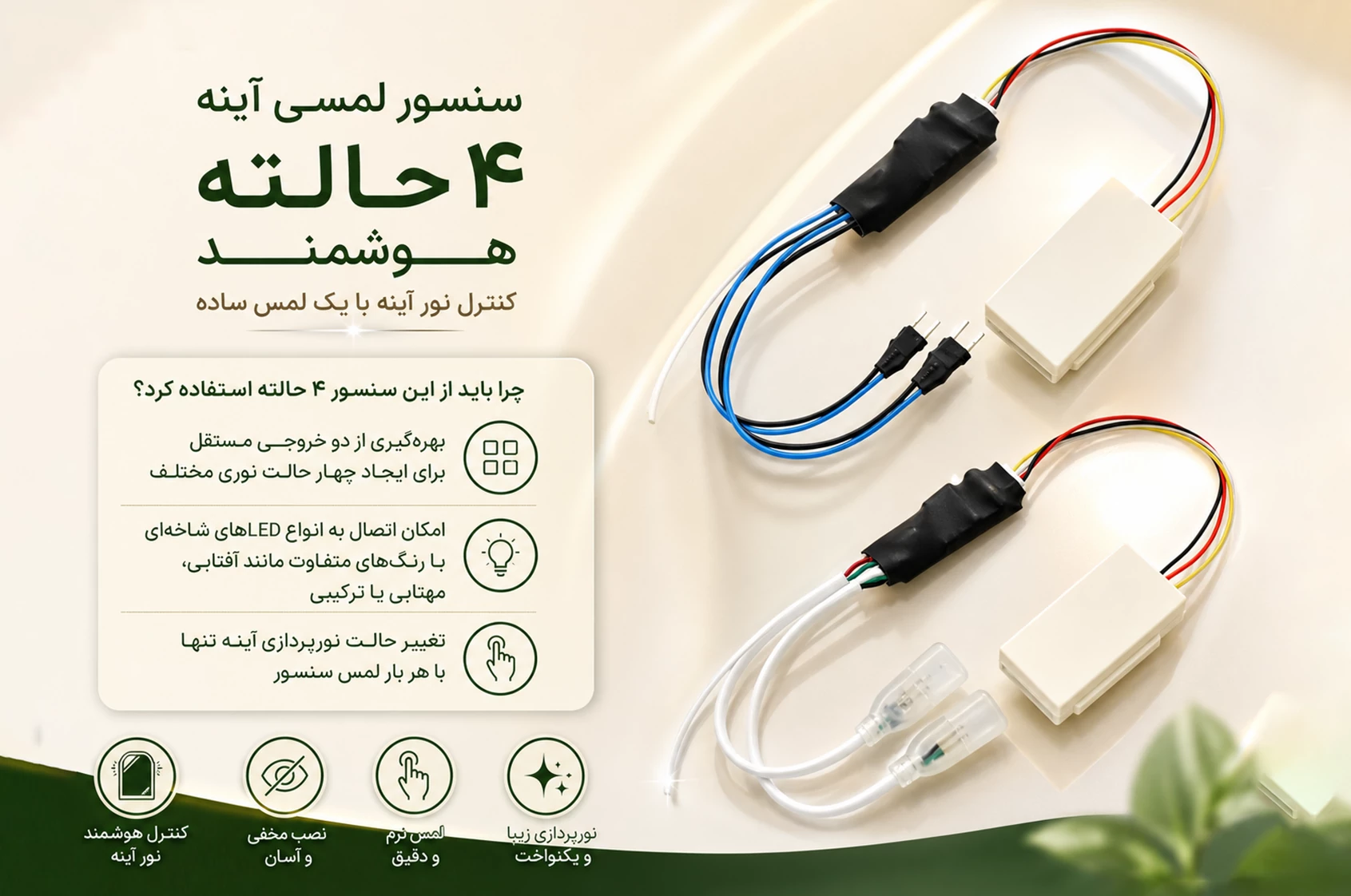 کلید لمسی پشت آینه 4 حالته