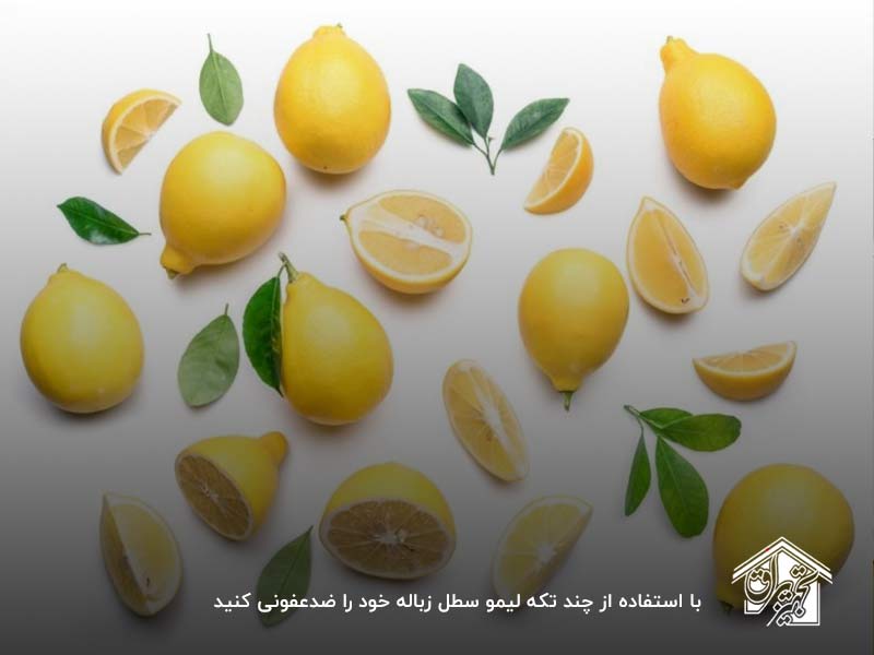 از بین بردن بوی سطل زباله با لیمو