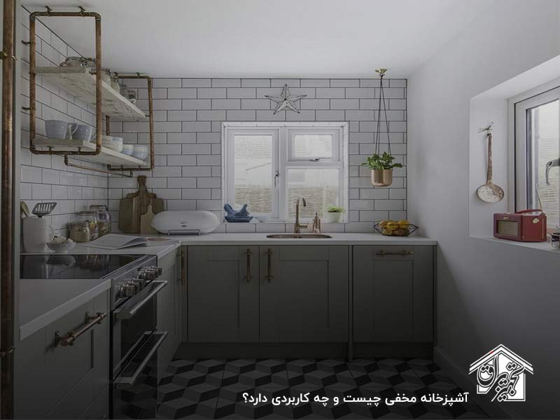 آشپزخانه مخفی چیست