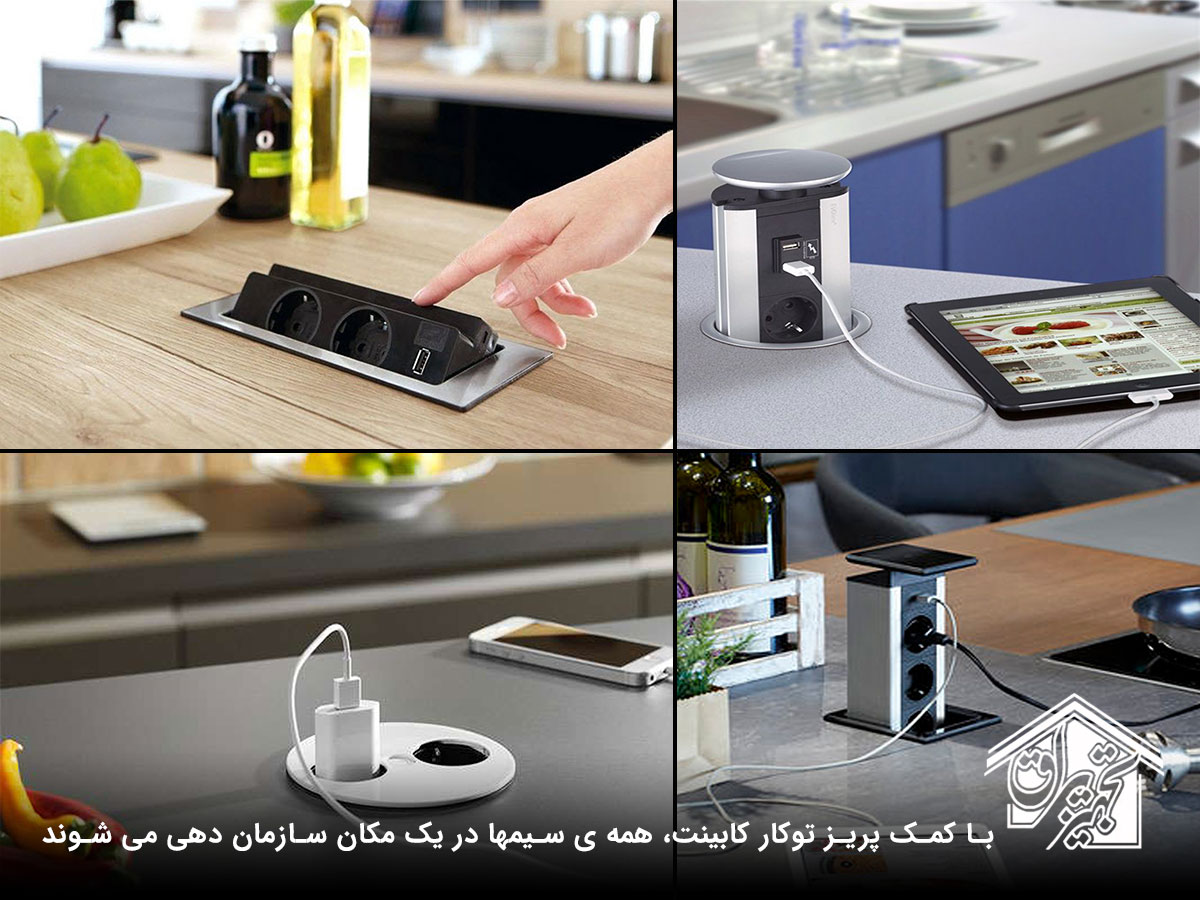 استفاده از پریز توکار کابینت برای چیدمان آشپزخانه