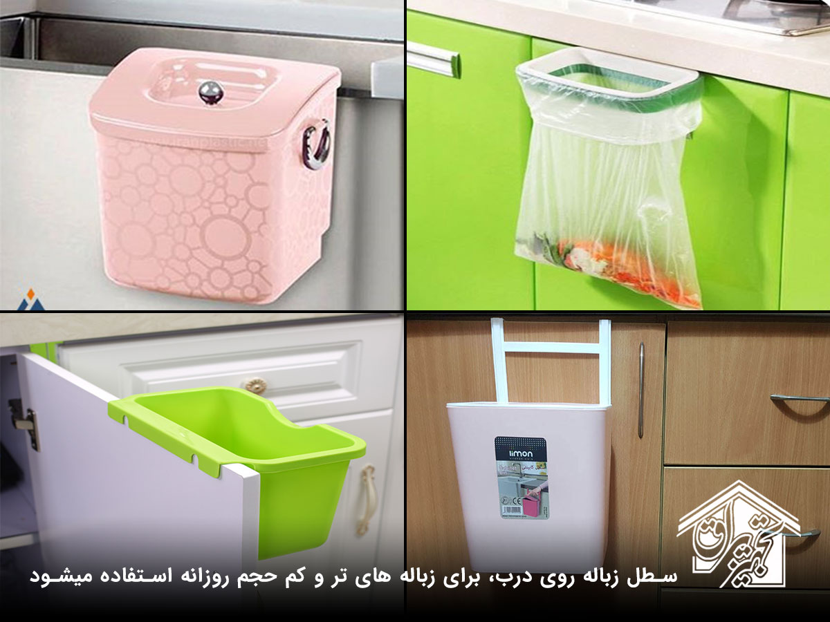 سطل زباله روی درب برای جلوگیری از انباشت زباله در سینک