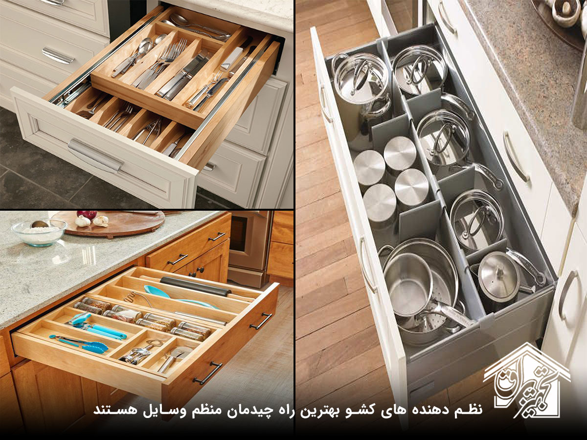 نظم دهنده کشو برای چیدمان وسایل