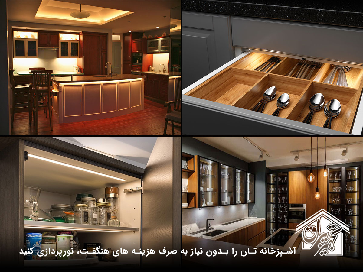نقش نورپردازی در چیدمان زیبای آشپزخانه