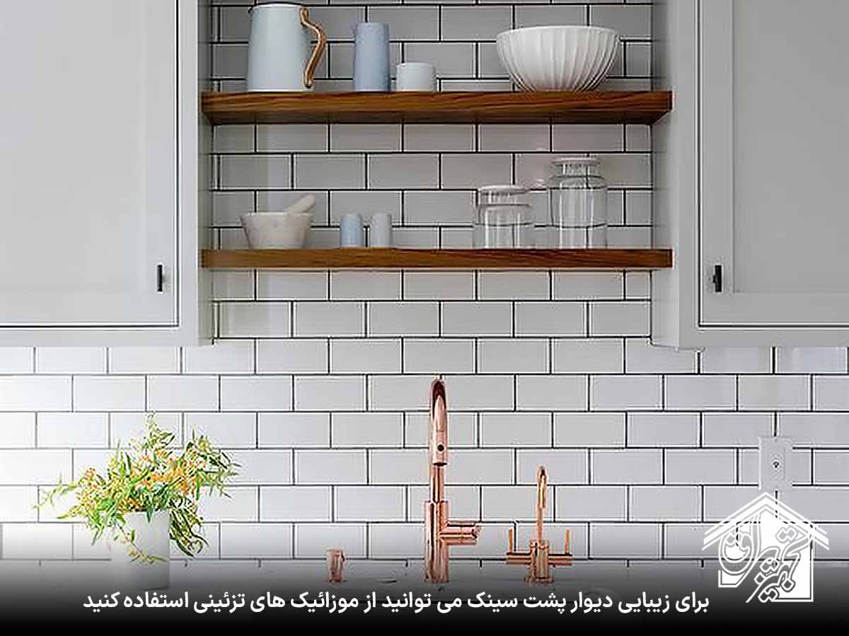 دیوار پشت سینک-تجهیزیراق