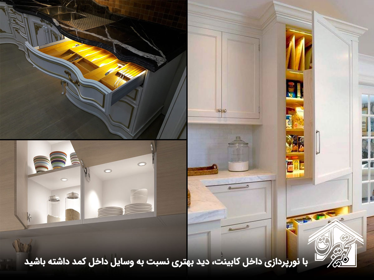 نورپردازی داخل کابینت
