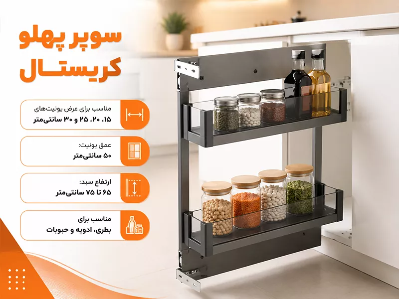 ابعاد سوپر پهلو کریستال فانتونی