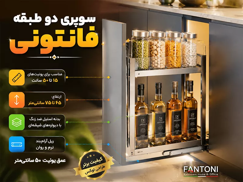 ابعاد سوپری داخل کابینت استیل و شیشه آرام بند فانتونی