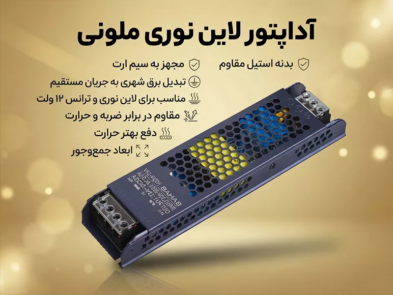 آداپتور لاین نوری ملونی