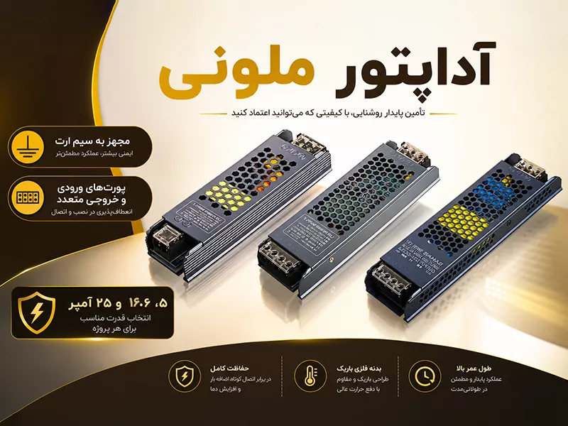آداپتور لاین نوری ملونی