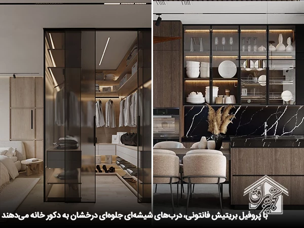 پروفیل کابینت مدل بریتیش فانتونی 3
