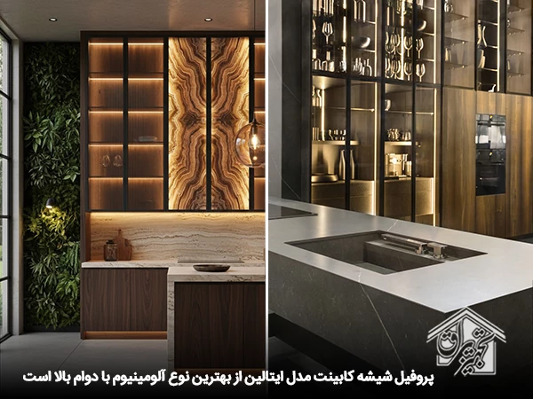 پروفیل شیشه کابینت مدل ایتالین فانتونی 2