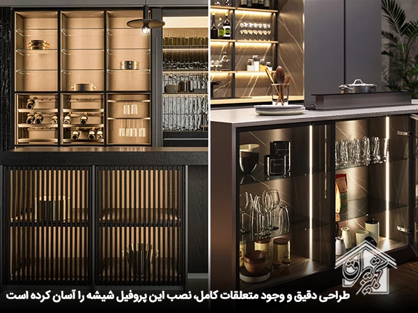 پروفیل شیشه کابینت مدل ایتالین فانتونی 3