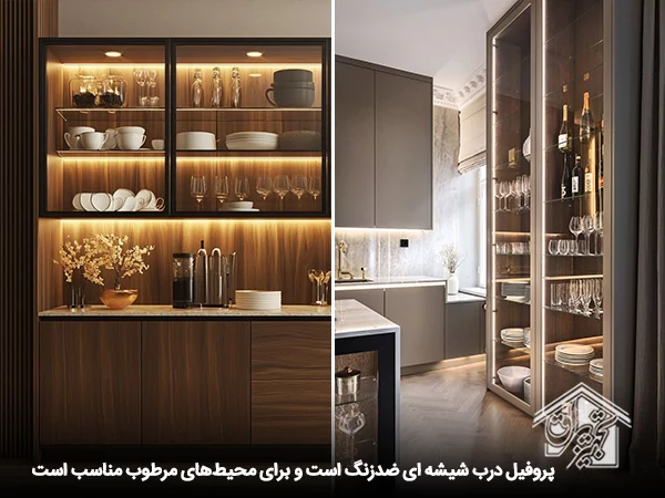 درب شیشه ای کابینت با پروفیل ضد زنگ