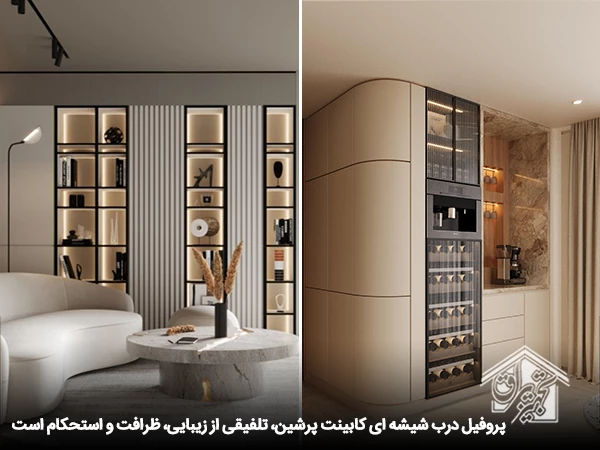 پروفیل درب کابینت مدل پرشین فانتونی1