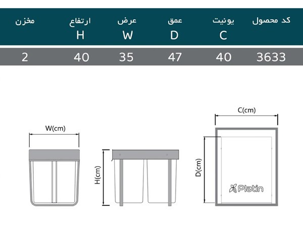 ابعاد سطل زباله 3633