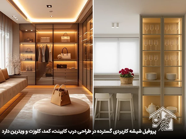پروفیل درب شیشه ای فریم لس کابینت اکو پلاس