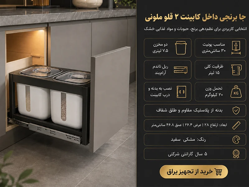 -جا برنجی داخل کابینت 2 قلو ملونی 9214-_-