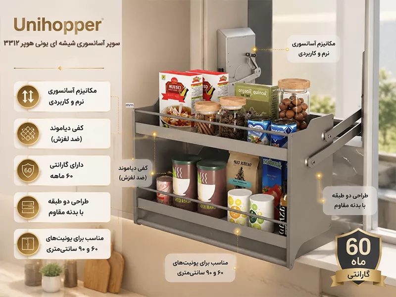 سوپر آسانسوری شیشه ای یونی هوپر 3312