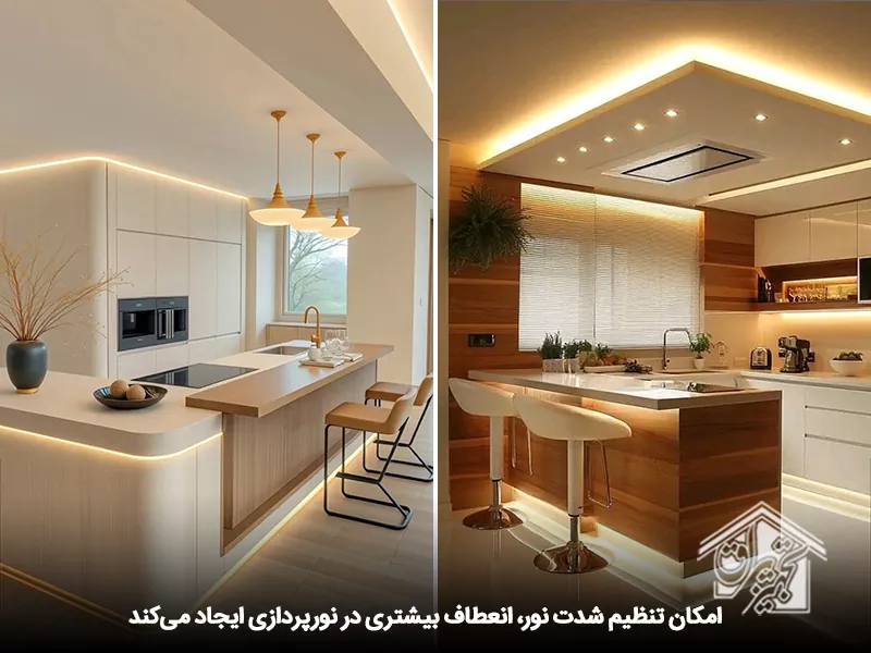 امکان تنظیم شدت نور
