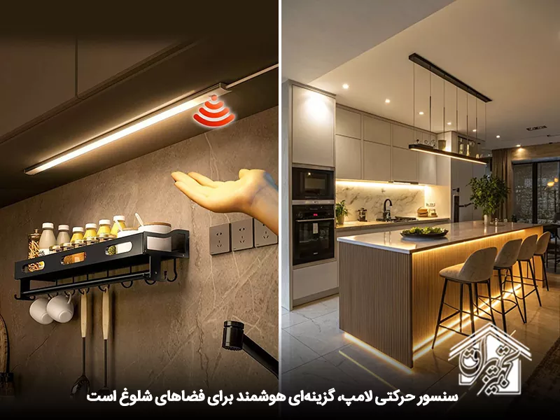 سنسور حرکتی لامپ