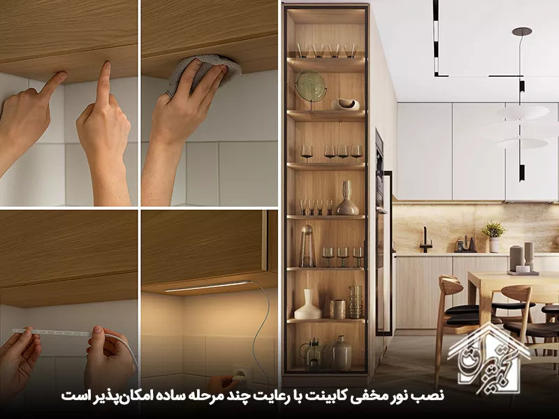 نصب نور مخفی زیر کابینت