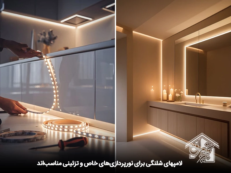 لامپهای شلنگی