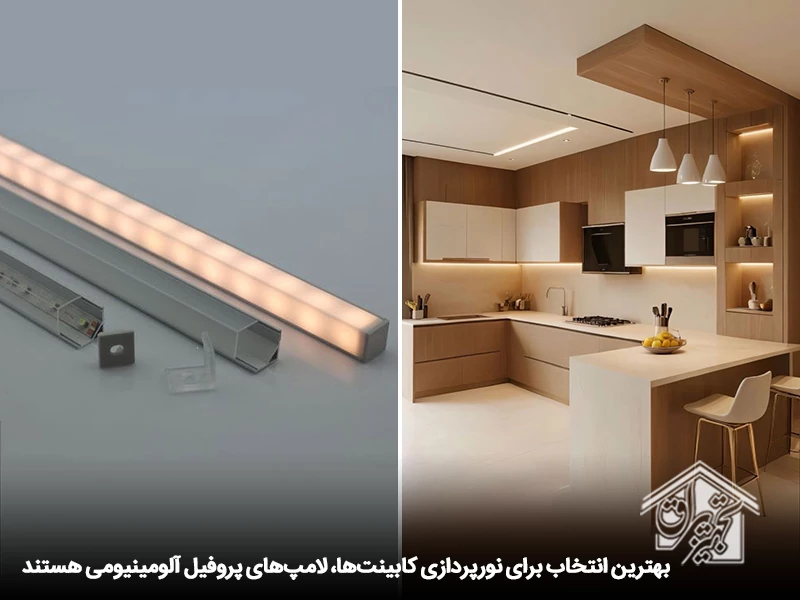 لامپهای پروفیل آلومینیومی