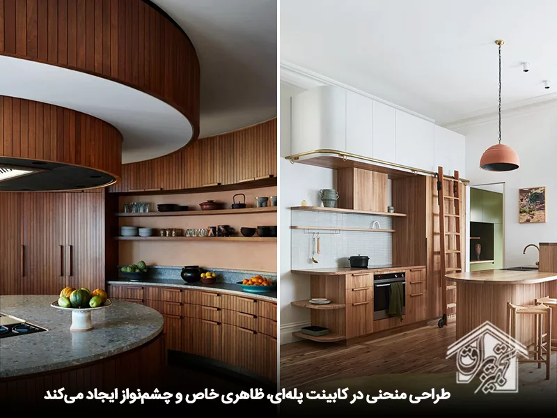 کابینت پلهای با طراحی منحنی