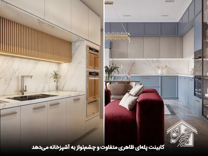 آشپزخانه‌ای با طراحی متفاوت