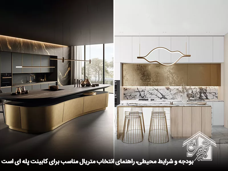 متریال کابینت پله ای