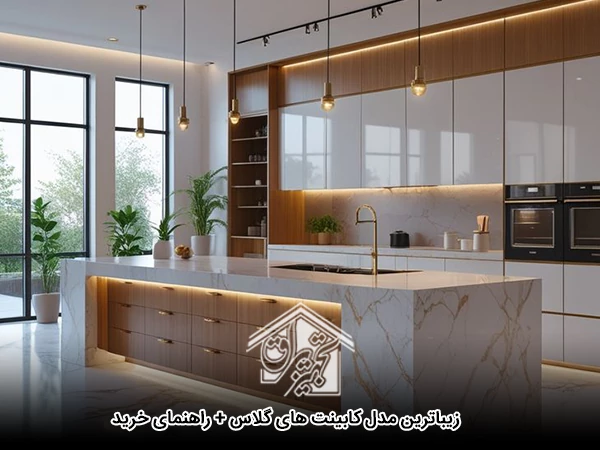 زیباترین مدل کابینت های گلاس + راهنمای خرید