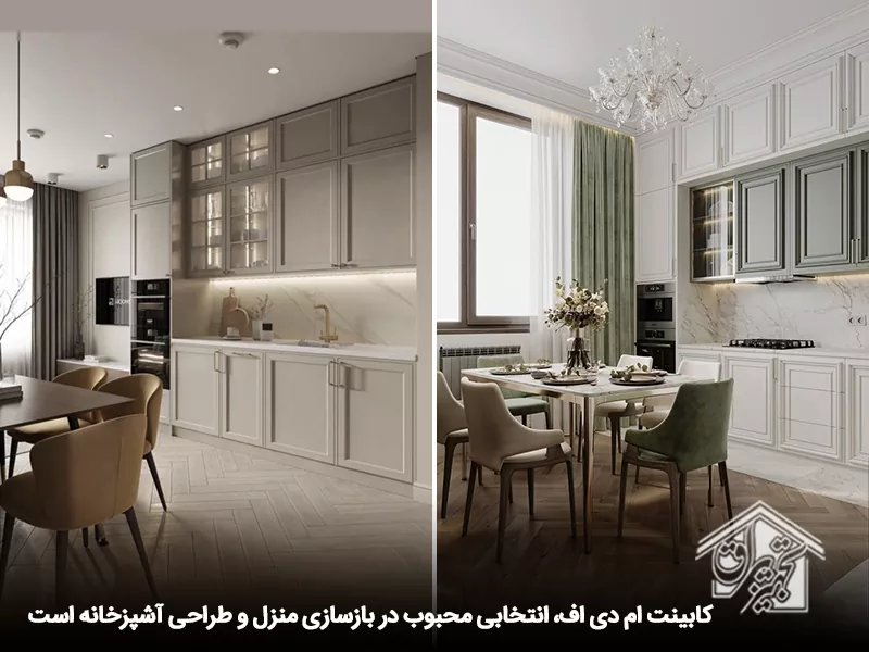 کابینت ام دی اف جدید