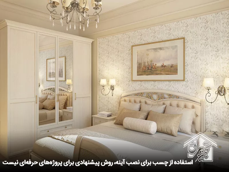 نصب آینه روی کمد دیواری 1