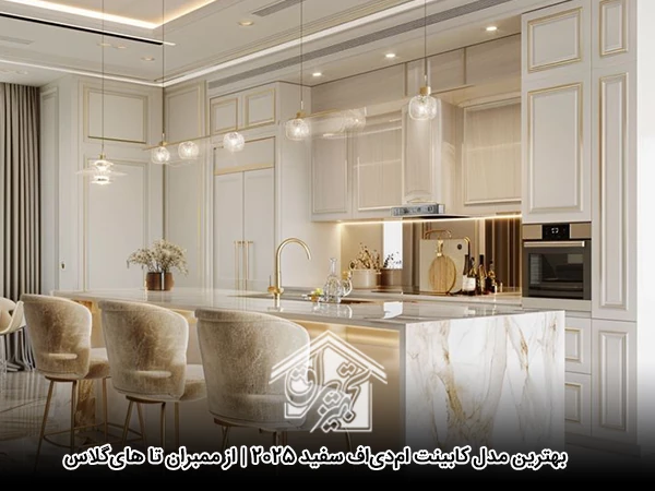 بهترین مدل کابینت ام‌دی‌اف سفید 1