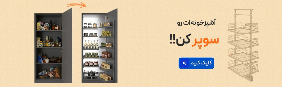 بنر سوپرمارکت کابینت