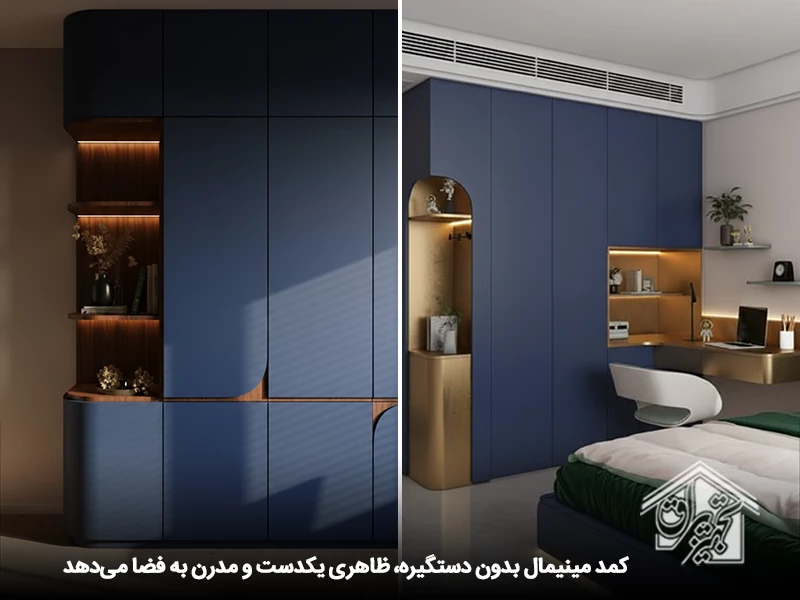 کمد مینیمال بدون دستگیره (Push/شیاری)