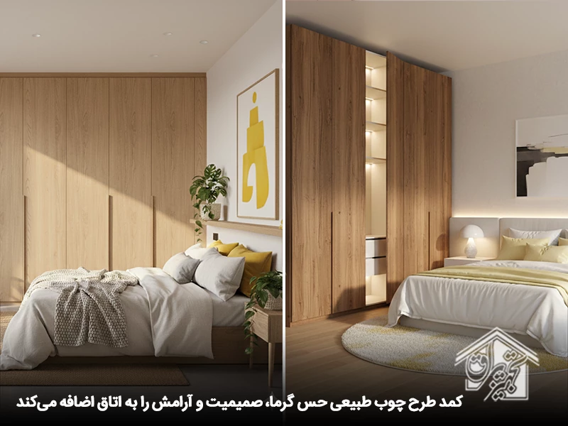 کمد طرح چوب طبیعی (روکش چوب/ملامین بافتدار)