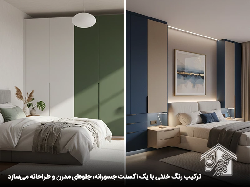 کمد رنگیِ اکسنت (یک دیوار متفاوت)
