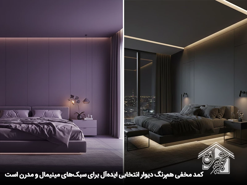 کمد مخفی همرنگ دیوار