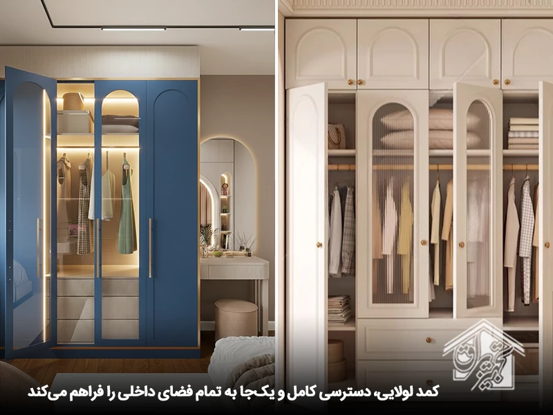 دسترسی به فضای بیشتر با کمد لولایی