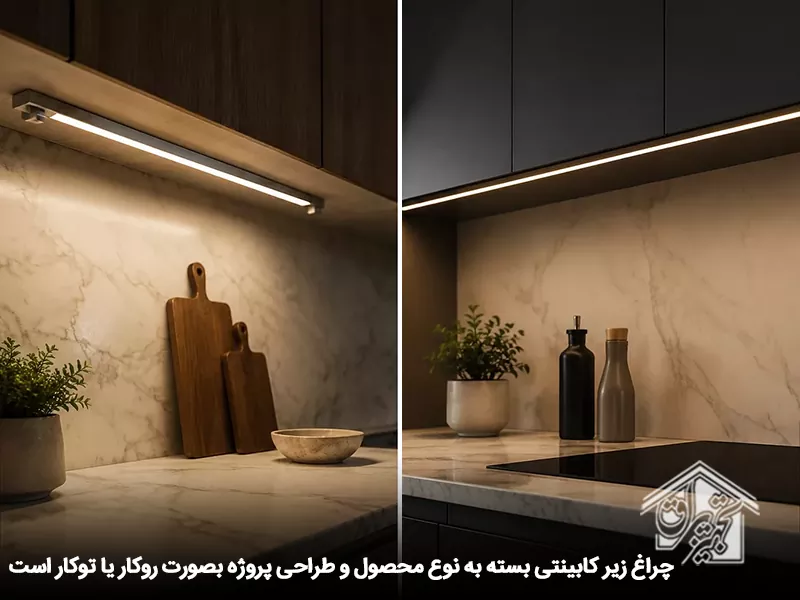 نصب چراغ زیر کابینتی