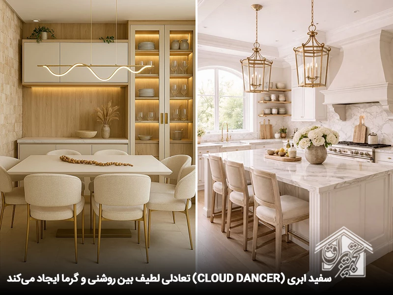 رنگ سفید ابری (Cloud Dancer)؛ تعادلی بین روشنی و گرما