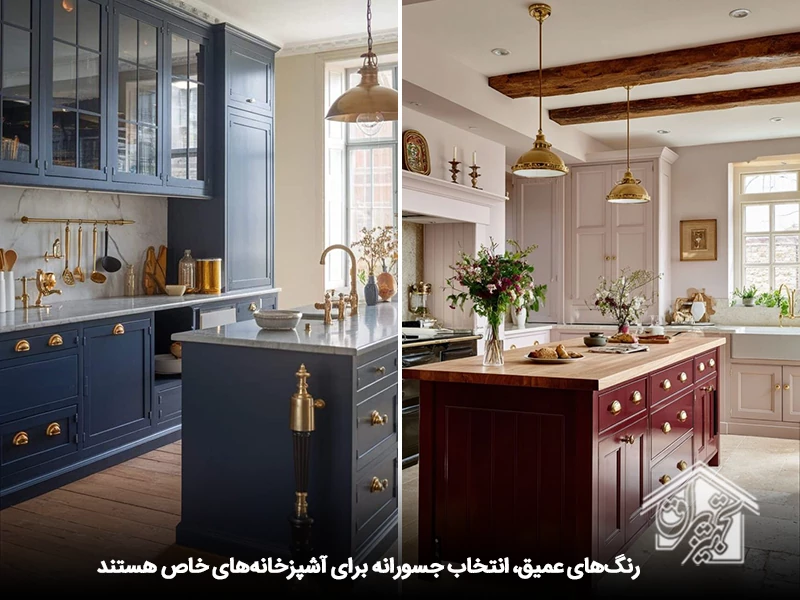 جسارت در طراحی؛ رنگهای عمیق برای آشپزخانههای خاص