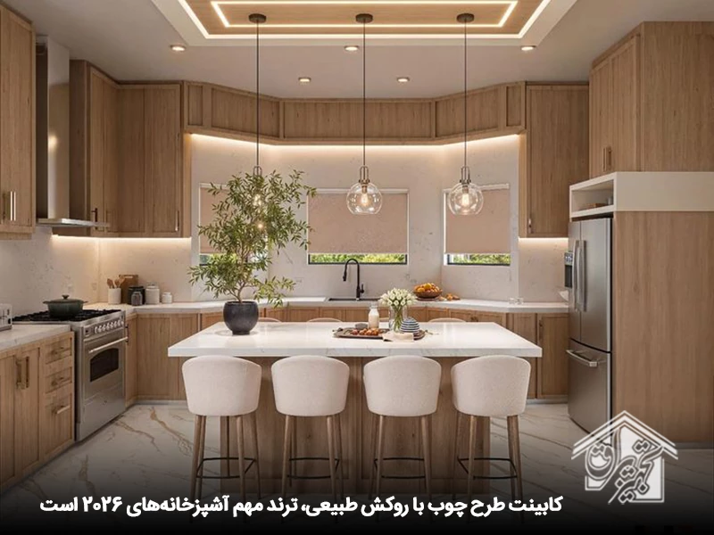 بازگشت باشکوه کابینت طرح چوب و روکشهای طبیعی